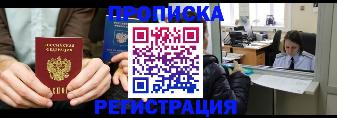 прописка в Галиче