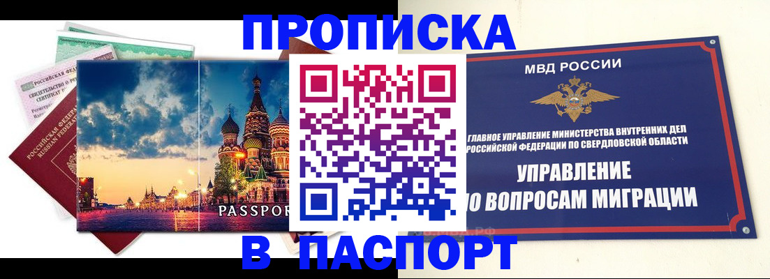 прописка в Галиче