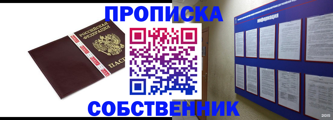 прописка от собственника в Галиче