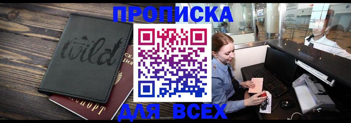 купить прописку в Галиче